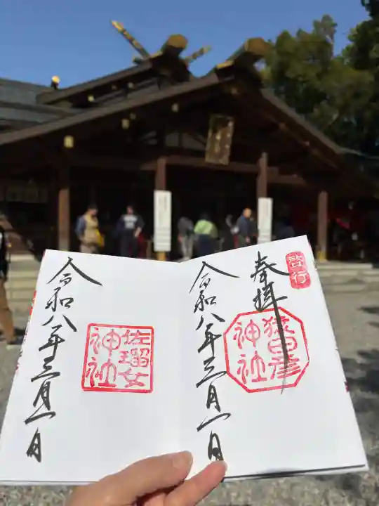 猿田彦神社の御朱印