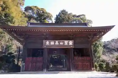 真福寺(愛知県)