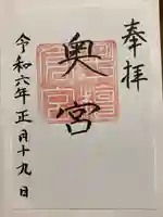 子檀倉宮(子檀嶺神社奥宮)の御朱印