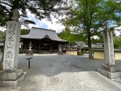 南院(和歌山県)