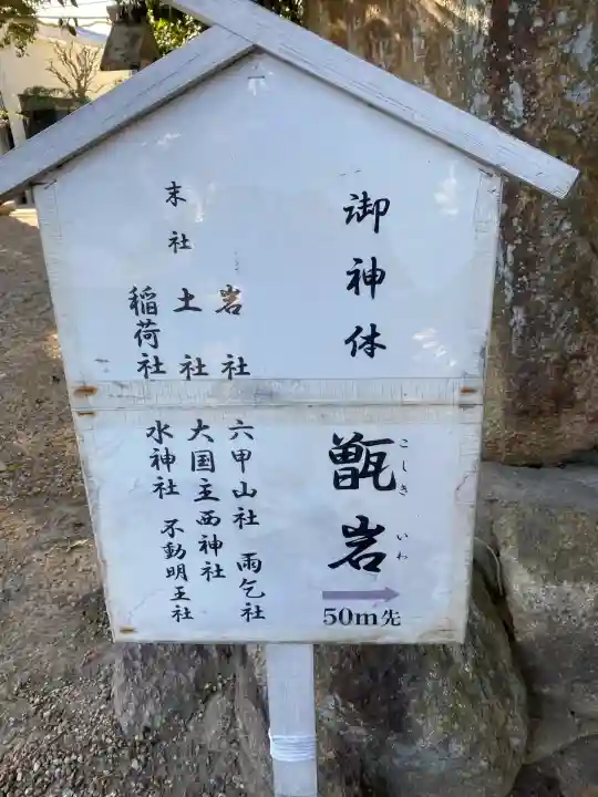 越木岩神社(兵庫県)