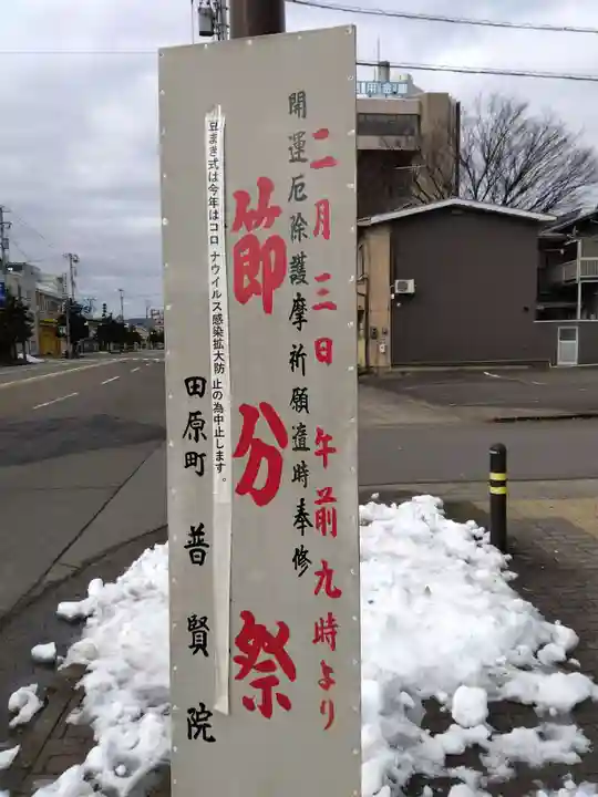 普賢院(福井県)