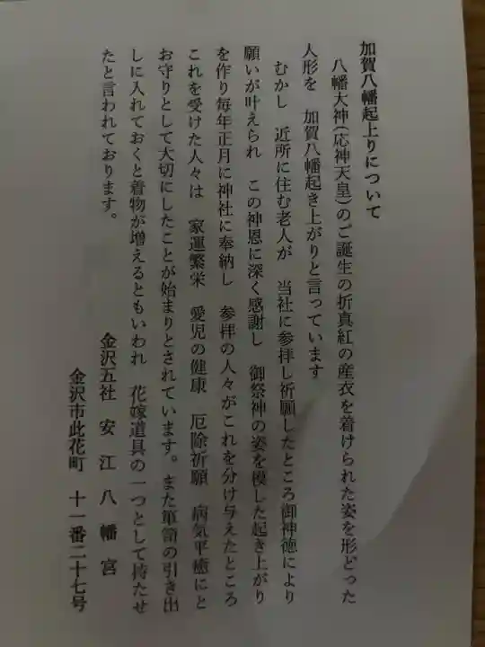 安江八幡宮(金沢水天宮)(石川県)