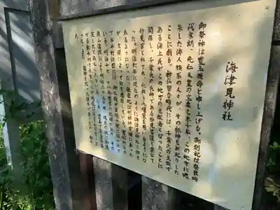 海津見神社(千葉県)