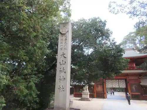 大山祇神社(愛媛県)