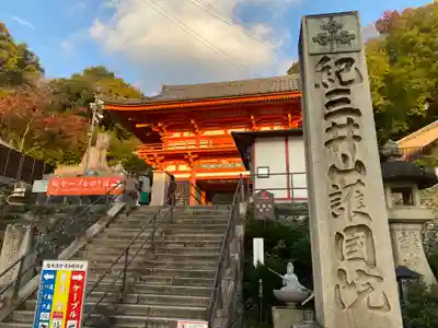 金剛宝寺（紀三井寺）(和歌山県)