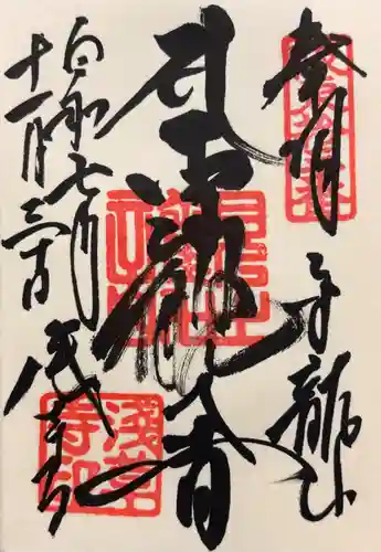 浅草寺の御朱印