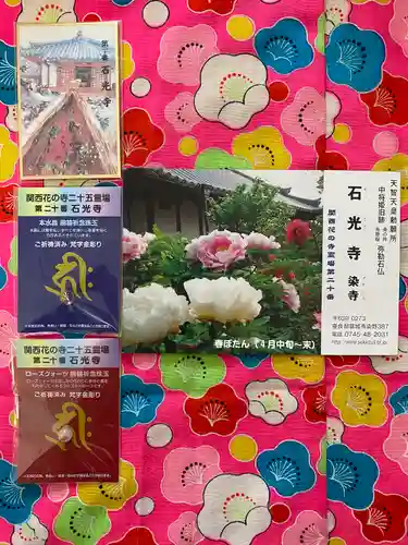 石光寺(奈良県)