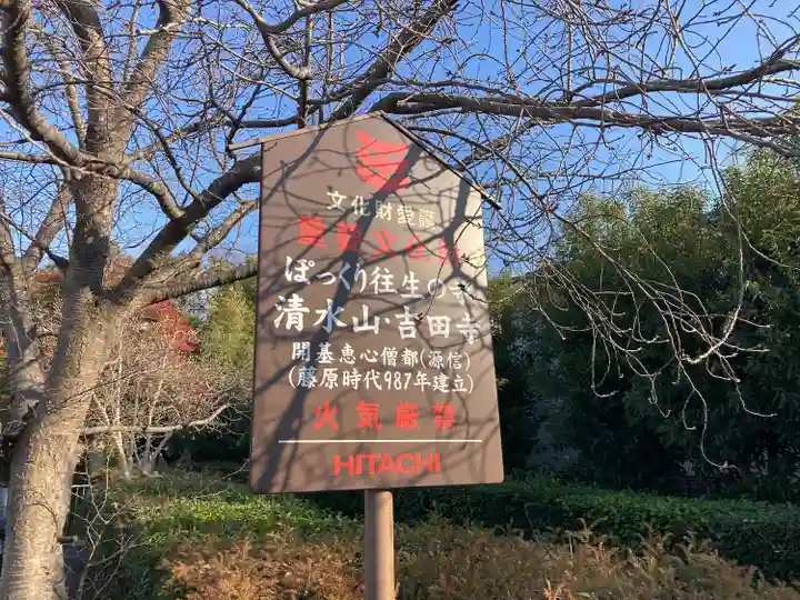 吉田寺(奈良県)