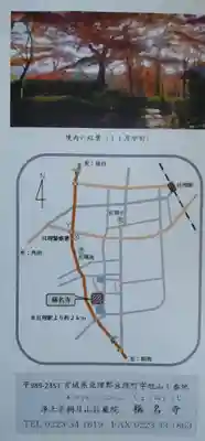 称名寺(宮城県)