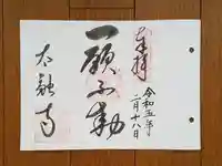 太融寺の御朱印