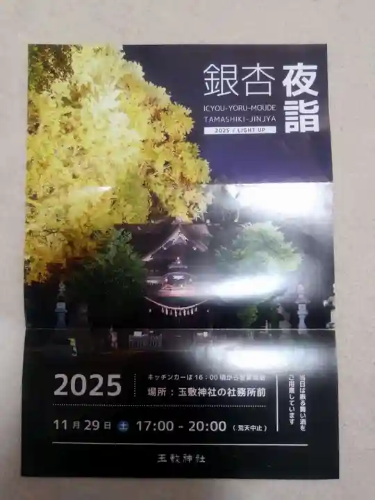 玉敷神社(埼玉県)