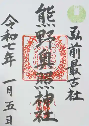 熊野奥照神社の御朱印