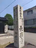 長楽寺(石川県)