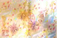 西方山極楽寺の御朱印