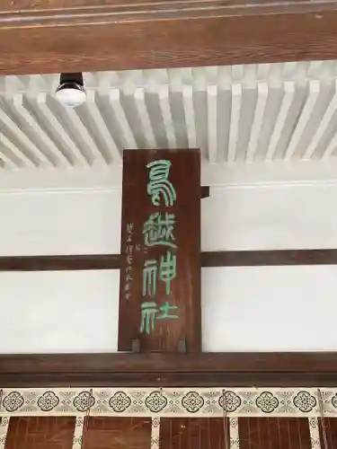 鳥越神社(東京都)