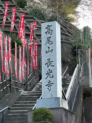 長光寺(神奈川県)