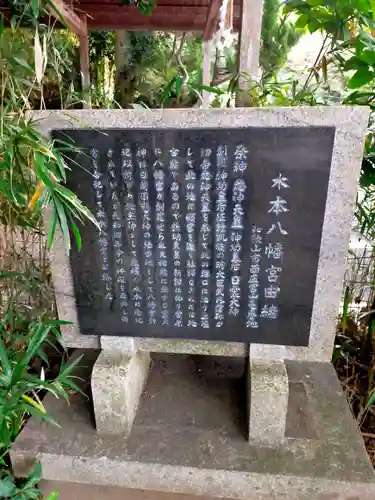 木本八幡宮(和歌山県)