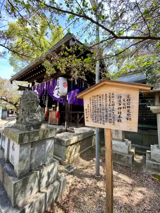 許波多神社(小幡東中鎮座)のその他建物