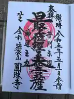 圓珠寺(東京都)