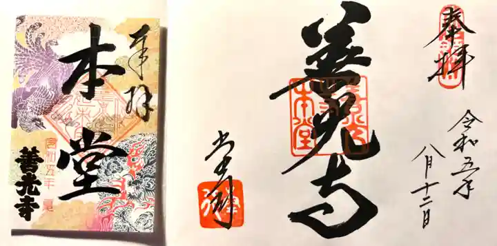 善光寺(長野県)