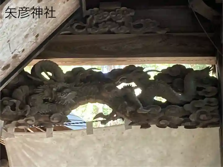 矢彦神社(長野県)
