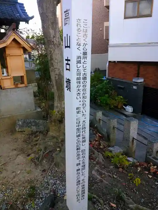 高山古墳神社の歴史