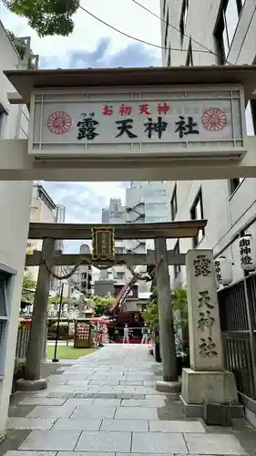 露天神社（お初天神）(大阪府)