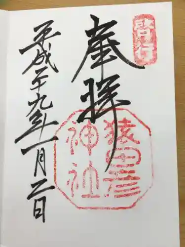 猿田彦神社の{uncategorized: "未分類", other: "その他", undefined: "問題あり", building: "その他建物", grave: "お墓", sacred_gate: "鳥居", guardian: "狛犬", statue: "像", buddha: "仏像", history: "歴史", nature: "自然", garden: "庭園", animal: "動物", pagoda: "塔", temizu: "手水舎", mountain_gate: "山門・神門", sanctuary: "本殿・本堂", subordinate: "末社・摂社", art: "芸術", scenery: "景色", jizo: "地蔵", ema: "絵馬", goshuin: "御朱印", omikuji: "おみくじ", items: "授与品その他", amulet: "お守り", goshuincho: "御朱印帳", eats: "食事", festival: "お祭り", votive_dance: "神楽", shichigosan: "七五三参", wedding: "結婚式", experience: "体験その他", initially: "初詣", around: "周辺", anti_infection: "感染症対策"}