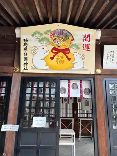 福島縣護國神社(福島県)