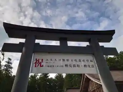 小國神社の鳥居