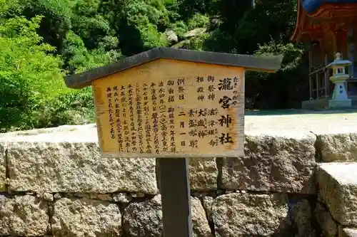 瀧宮神社の歴史