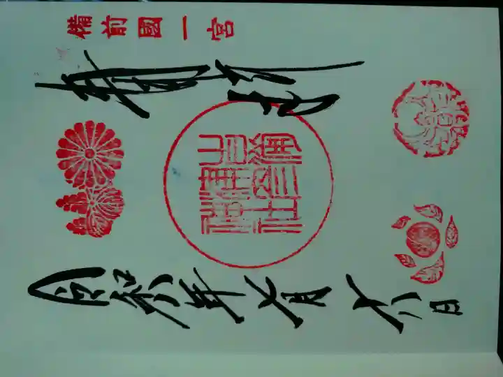 吉備津彦神社の御朱印