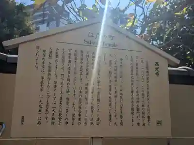 西光寺(東京都)