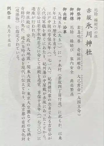 赤坂氷川神社(東京都)