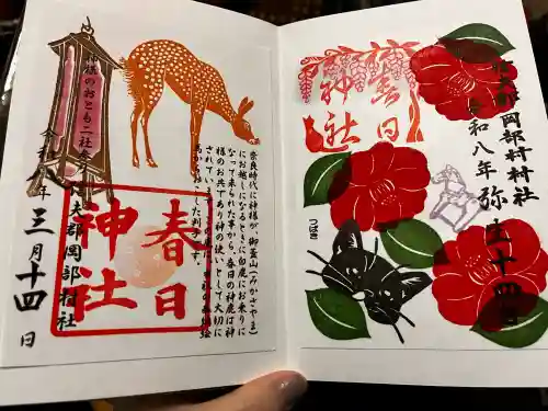 岡部春日神社～👹鬼門よけの🌺花咲く🌺やしろ～の御朱印