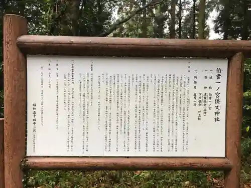 倭文神社(鳥取県)