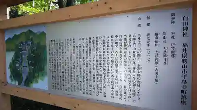 平泉寺白山神社のその他建物