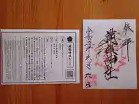 溝旗神社(肇國神社)(岐阜県)