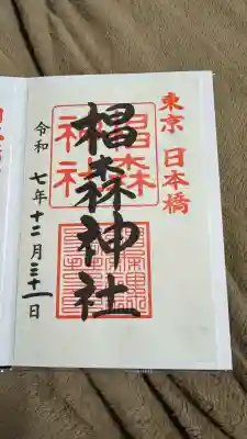 椙森神社(東京都)