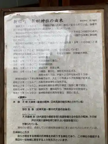 新田神社(長野県)