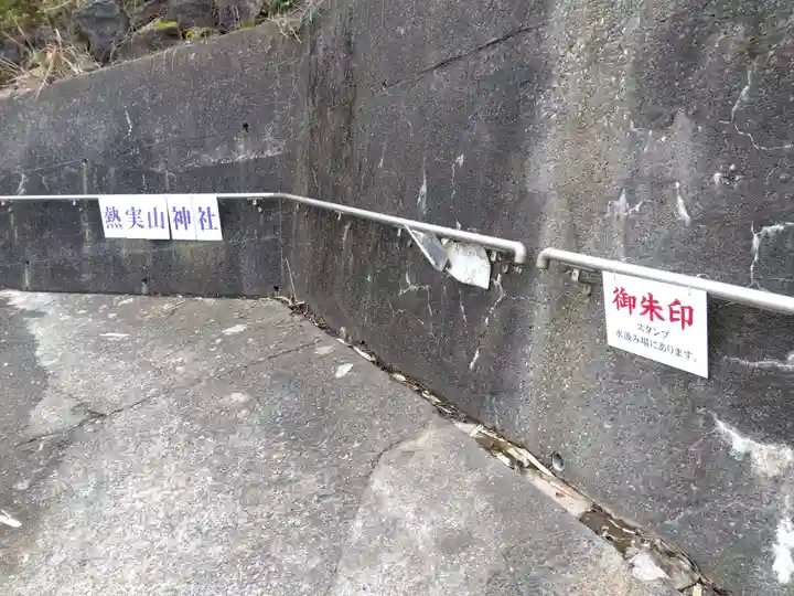 熱実山神社(富山県)