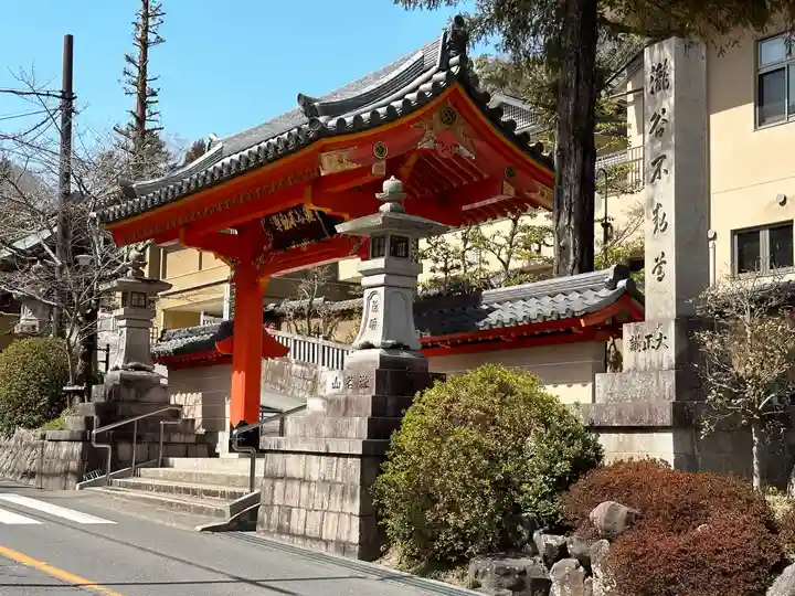 瀧谷不動尊 明王寺(大阪府)