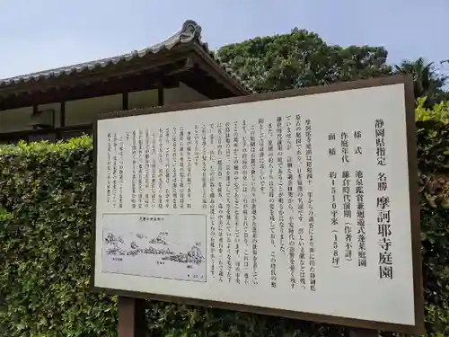 摩訶耶寺(静岡県)
