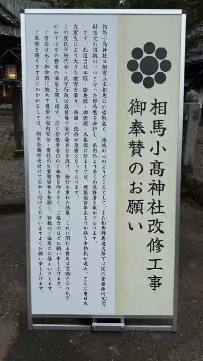 相馬小高神社(福島県)