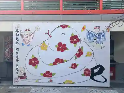 門戸厄神東光寺(兵庫県)