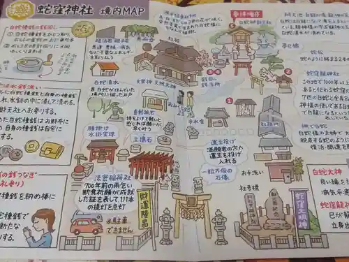 蛇窪神社(東京都)