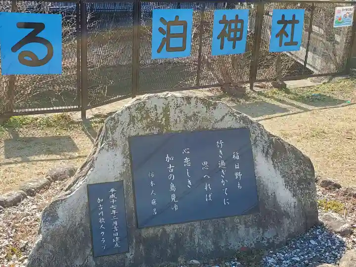 泊神社のその他建物