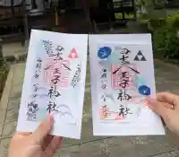日吉八王子神社の御朱印