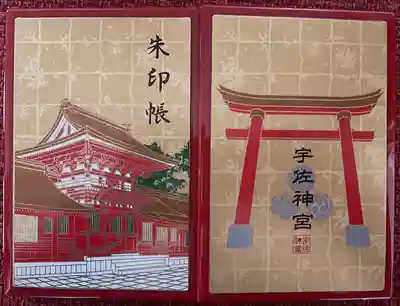 宇佐神宮の御朱印帳